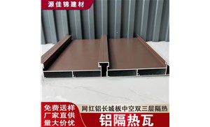 鋁隔熱瓦，長城瓦什么價(jià)？